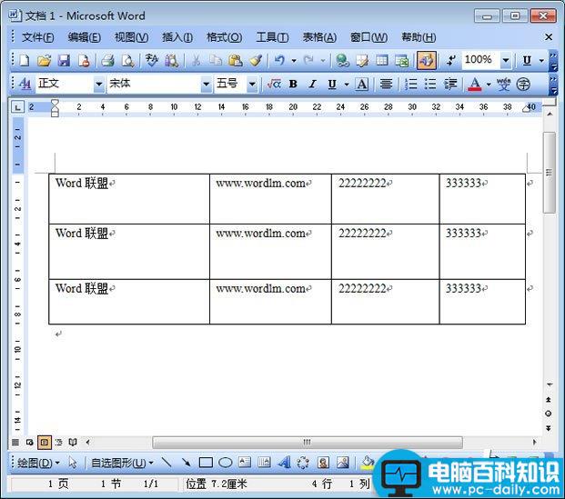 Word2003表格调整行的高度、宽度和间距