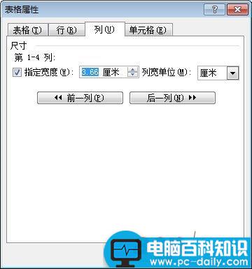 Word2003表格调整行的高度、宽度和间距