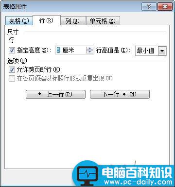 Word2003表格调整行的高度、宽度和间距