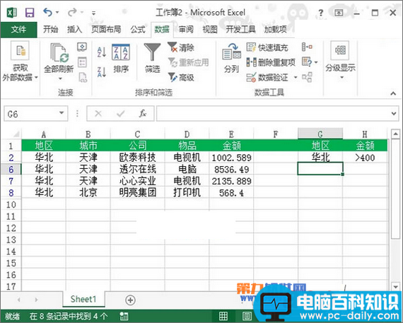 怎样在Excel 2013中使用多条件筛选