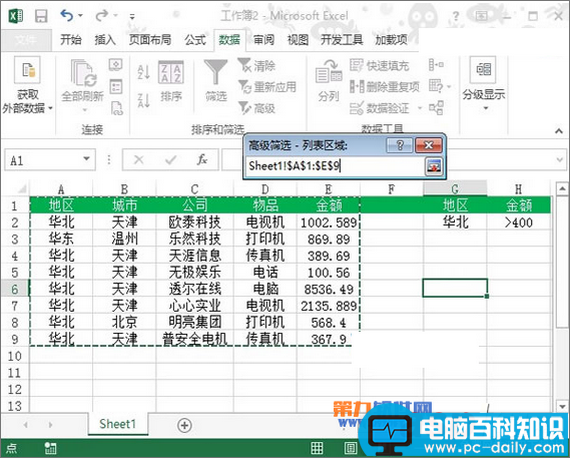 怎样在Excel 2013中使用多条件筛选