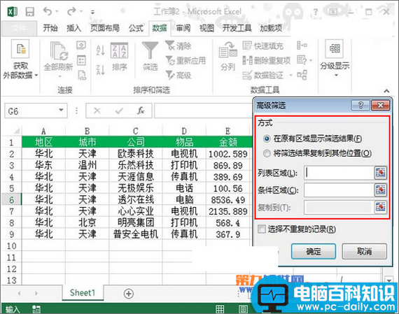 怎样在Excel 2013中使用多条件筛选