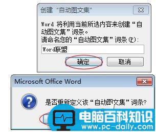 Word2003输入的文字自定义变成相应的图片