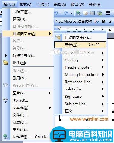 Word2003输入的文字自定义变成相应的图片