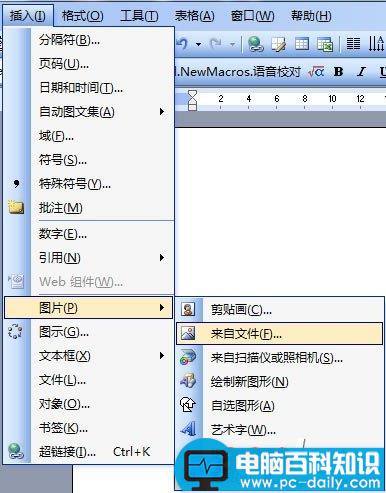 Word2003输入的文字自定义变成相应的图片