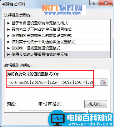 Excel2013怎样设置标出数据的最大最小值