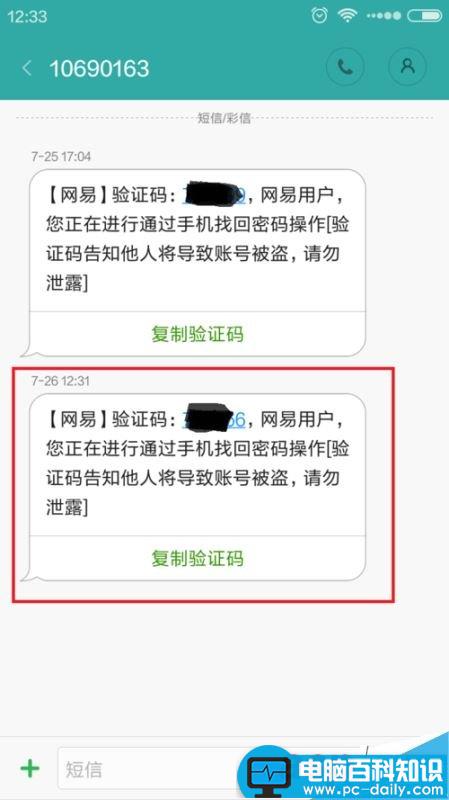 网易,密码,邮箱