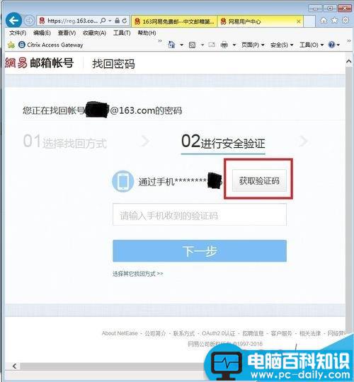 网易,密码,邮箱