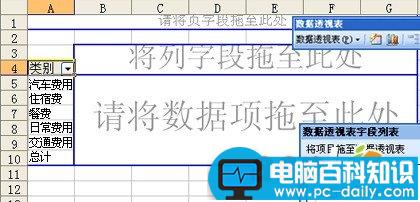 使用 Excel 数据透视表查看数据