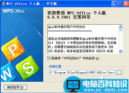 办公高效快捷 WPS Office 2010应用体验
