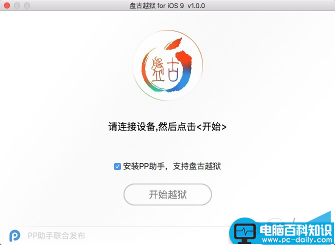 Mac,ios9,越狱,iOS9.0.2,越狱工具