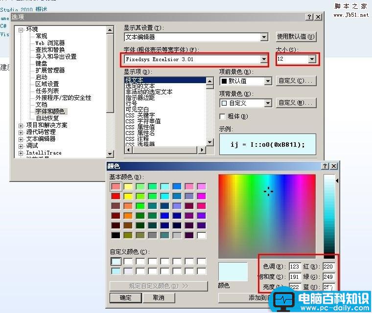 VS2010,VS2010开发环境,字体