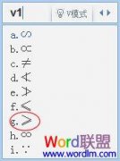 Word中大于等于号怎么打