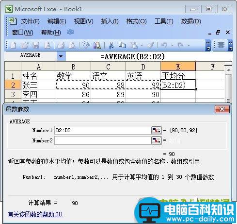 Excel自动求平均值函数公式