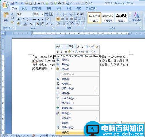 巧用Word 2007样式集快速转换文档格式