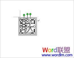 Word2003分解图片 拆分汉字 制作DIY个性文字