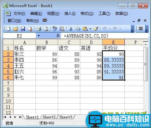 Excel自动求平均值函数公式