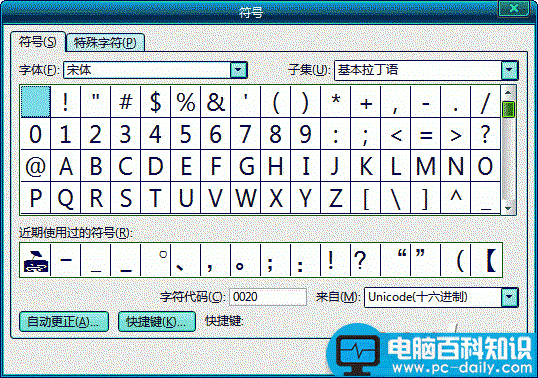 Word2003里插入特殊符号