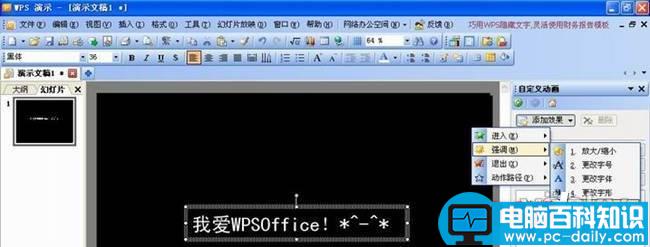 用WPS演示制作奇妙万花筒