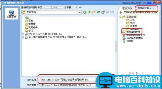 WPS Office 2010 网络办公空间应用宝典