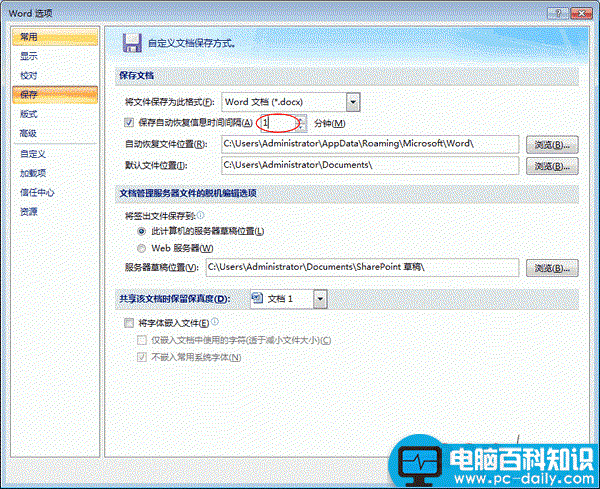 Word2007设置文档自动保存时间间隔