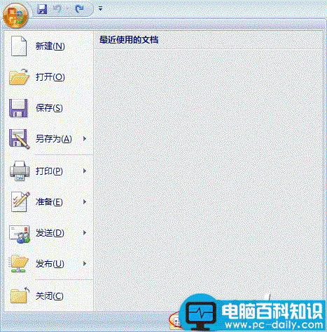 Word2007设置文档自动保存时间间隔