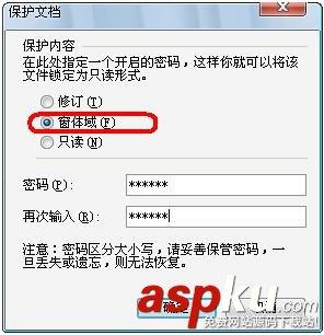 许看不许改 为WPS文档加上“保护锁”