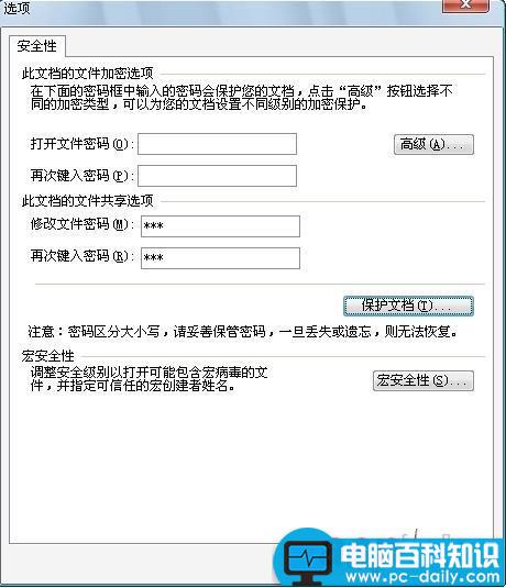 许看不许改 为WPS文档加上“保护锁”