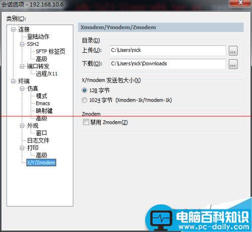 securecrt,linux,下载,securecrt上传文件