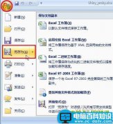 Excel2007文件设置只读和修改密码