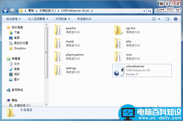 USBWebserver,php运行
