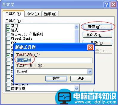 在Word2003文档的工具栏添加QQ和其他外部程序