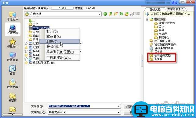 轻松共享 WPS Office 2010云办公技巧集锦