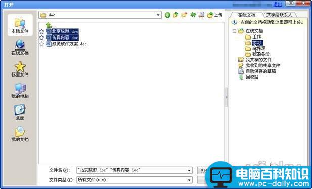 轻松共享 WPS Office 2010云办公技巧集锦