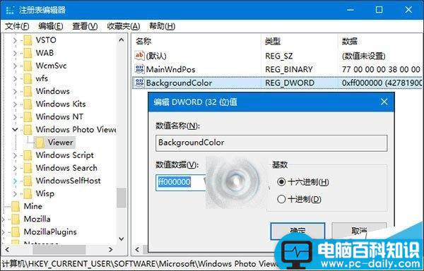 Win10照片查看器背怎么设置景颜色?