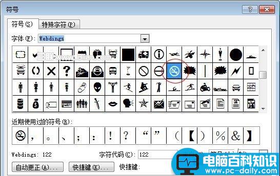 Word2007制作禁止吸烟的标志