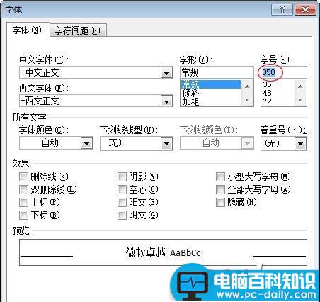 Word2007制作禁止吸烟的标志