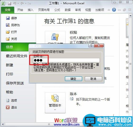 Excel表格如何设置密码？