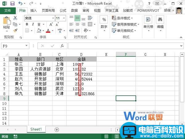 在Excel2013中如何实现小数点对齐