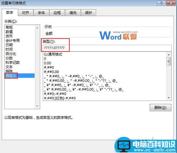 在Excel2013中如何实现小数点对齐