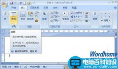 Word2007内置表格模板快速创建表格