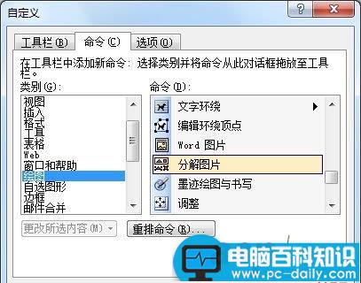 Word2003分解图片，拆分汉字，制作DIY个性文字