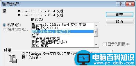 Word2003分解图片，拆分汉字，制作DIY个性文字