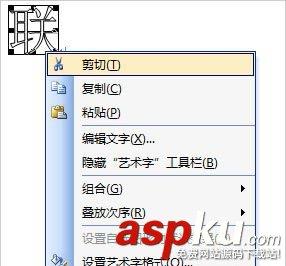 Word2003分解图片，拆分汉字，制作DIY个性文字
