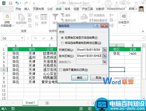 Excel2013中多条件筛选如何使用？