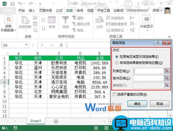 Excel2013中多条件筛选如何使用？