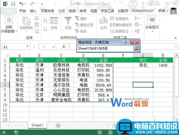 Excel2013中多条件筛选如何使用？