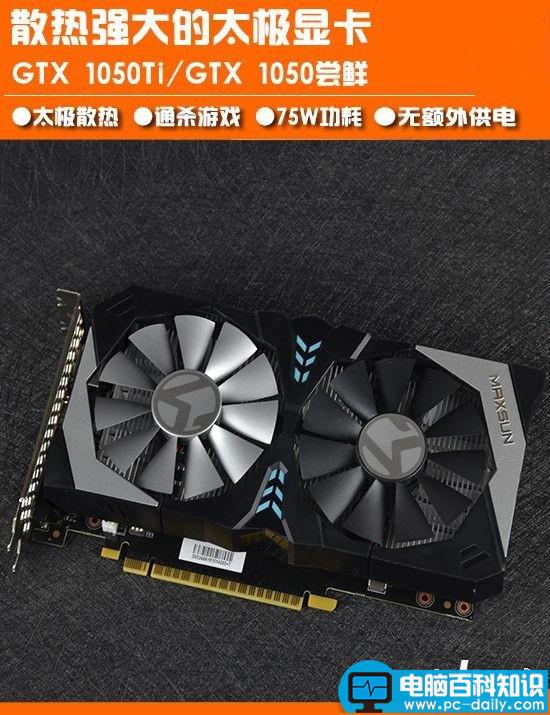 Pascal,铭瑄,GTX1050Ti,拆解,1050ti评测