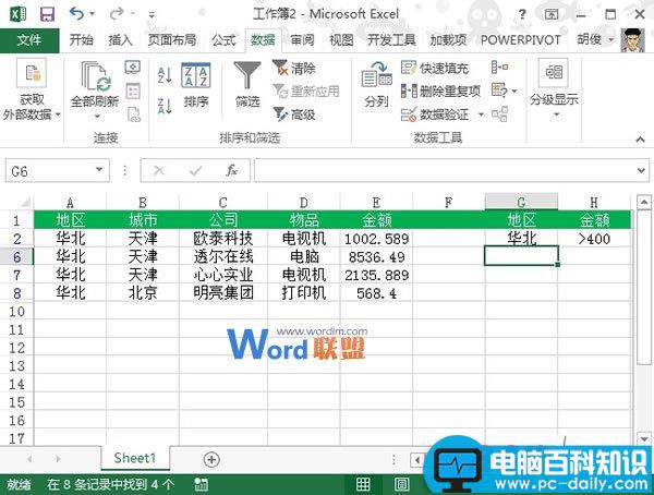 Excel2013中多条件筛选如何使用？