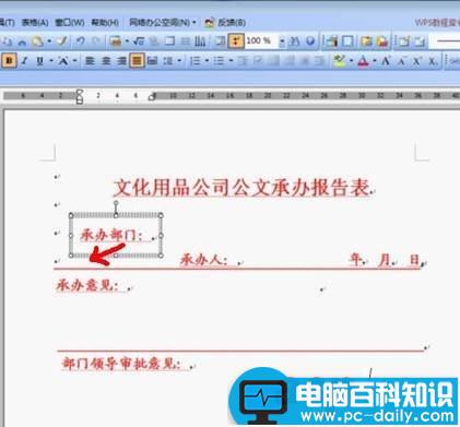 WPS技巧：手把手教你制作红头文件